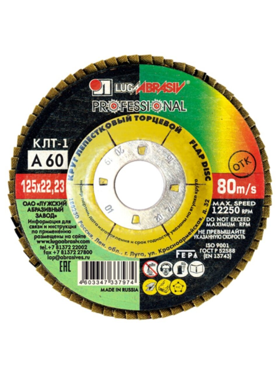 Круг лепестковый торцевой КЛТ1 для УШМ, LugaAbrasiv, диаметр 125 мм, посадочный диаметр 22 мм, зернистость A60, шлифовальный