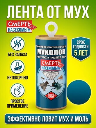 Инсектицид от мух, лента липкая, Смерть насекомым