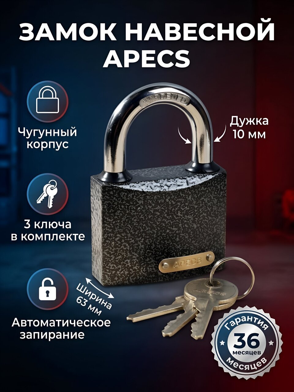 Замок навесной Apecs, PD-01-63, МВС-126, блистер, цилиндровый, 3 ключа