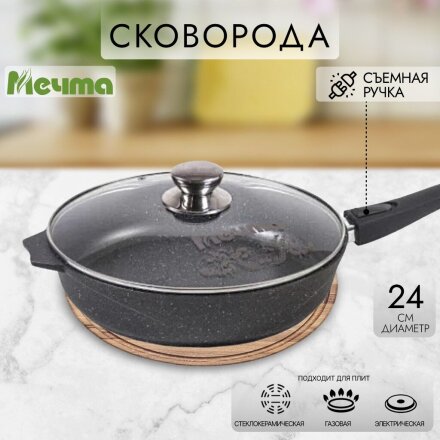 Сковорода литой алюминий, 24 см, антипригарное покрытие, Мечта, Гранит black, с крышкой, съемная ручка, с024802