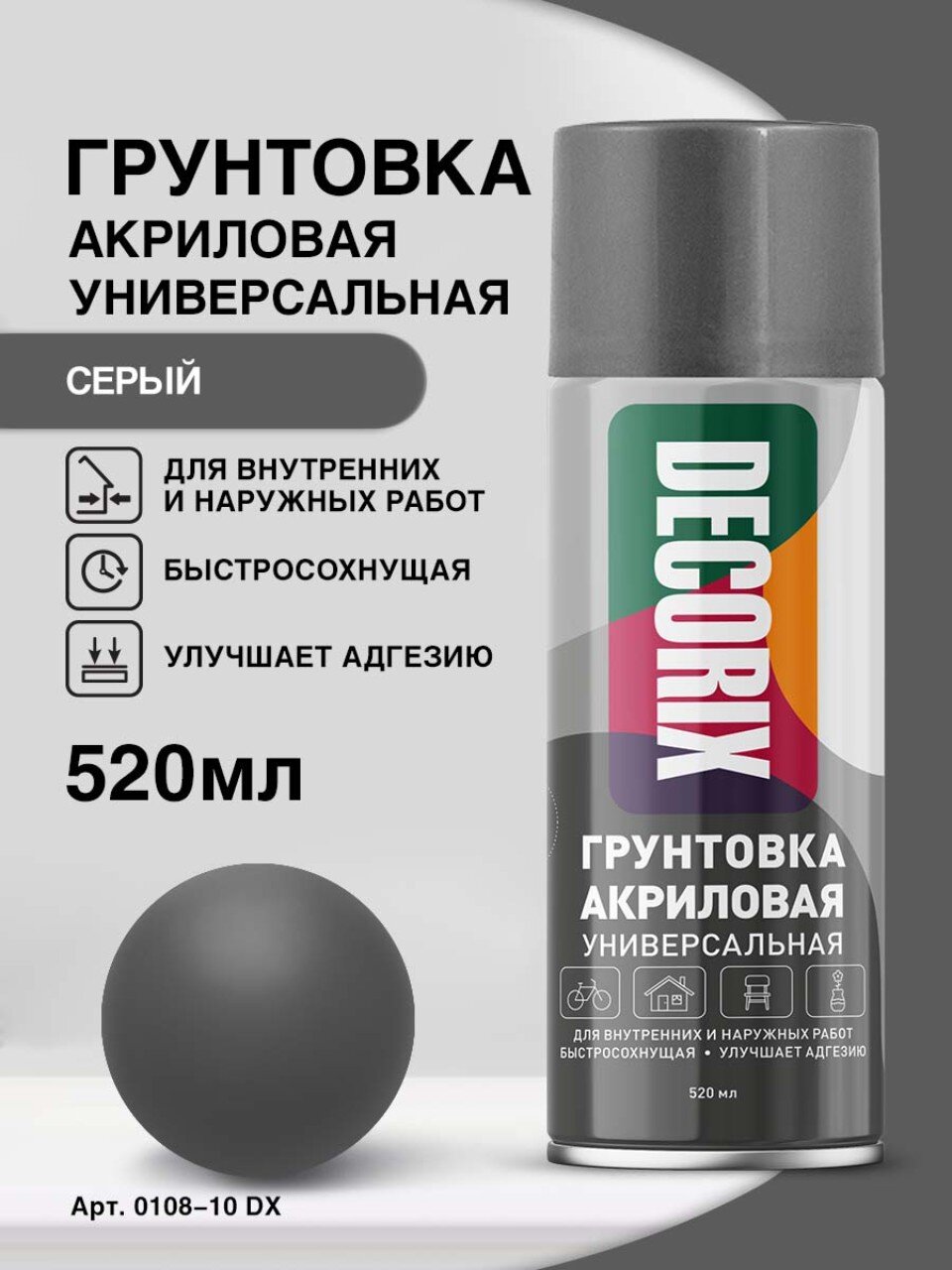 Грунтовка аэрозольная, акриловая, Decorix, для внутренних и наружных работ, серая, 0.52 л, A10