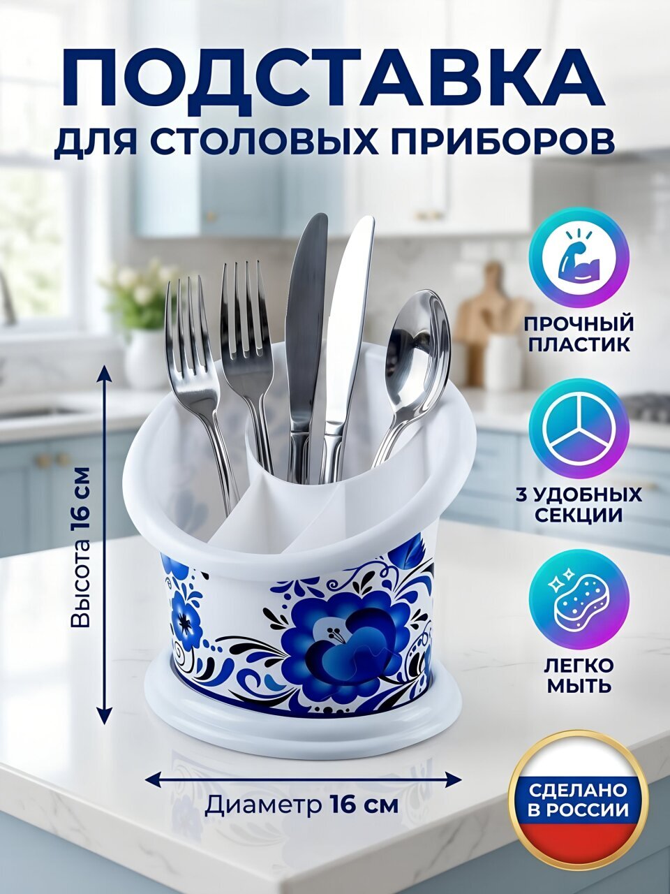 Подставка для столовых приборов, пластик, цилиндрическая, 16х13х16 см, Альтернатива, Флорель, М2268