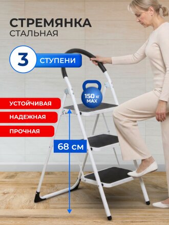 Стремянка 1 секция, 3 ступени, металл, 1.053 м, 150 кг, WK6203A-3