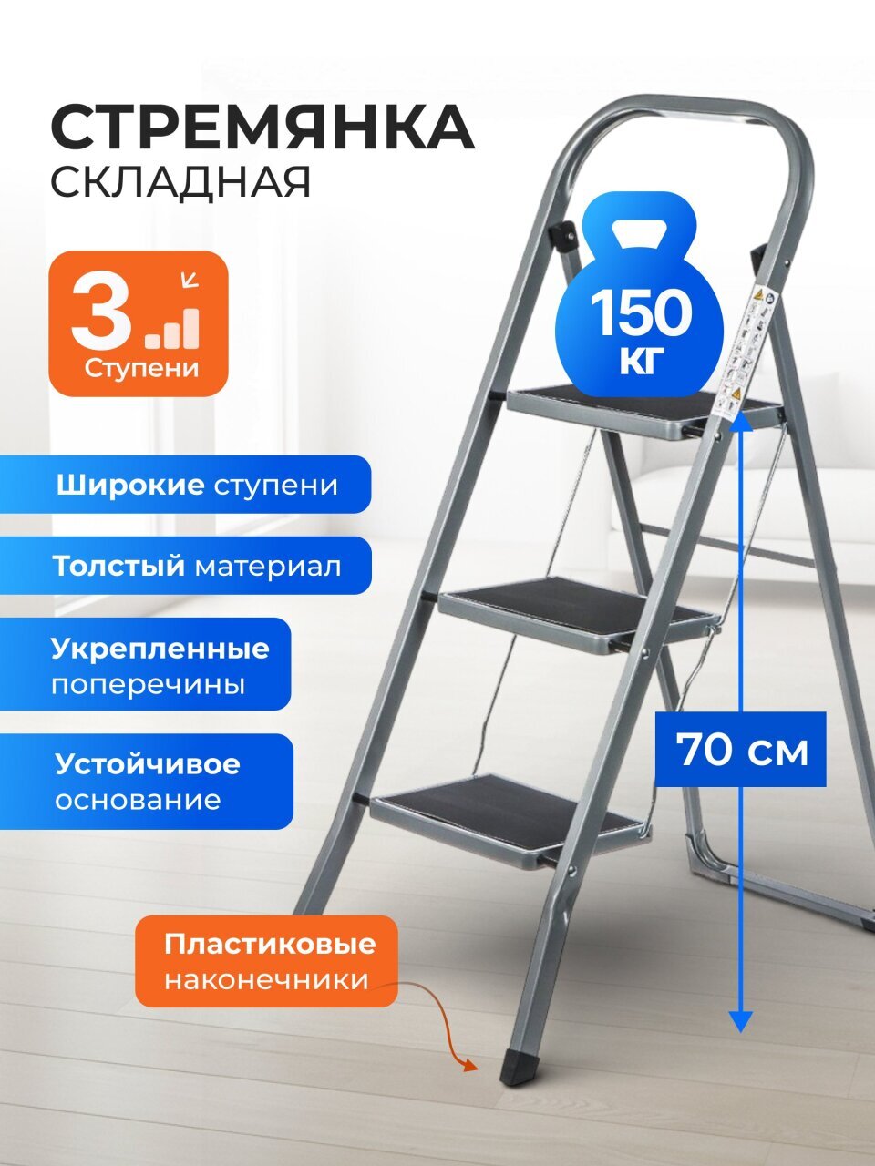 Стремянка 1 секция, 3 ступени, металл, 1.053 м, 150 кг, широкая ступень, WK6018-3A