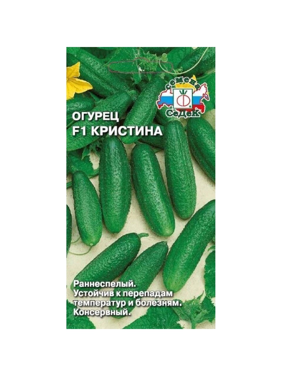 Семена Огурец, Кристина F1, 0.2 г, цветная упаковка, Седек