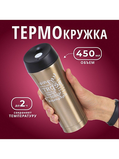 Термокружка нержавеющая сталь, 0.45 л, Daniks, Женский стиль 1, колба нержавеющая сталь, SL-NT015-1