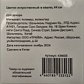 Цветок искусственный в кашпо, 44 см, Y4-6960 - фото 5