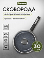 Сковорода литой алюминий, 30 см, антипригарное покрытие, Мечта, Гранит star, с крышкой, с30803
