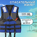 Жилет спасательный Премиум, полипропилен, XL, синий, T2022-504 - фото 8