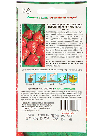 Семена Земляника, Лизонька F1, цветная упаковка, Седек