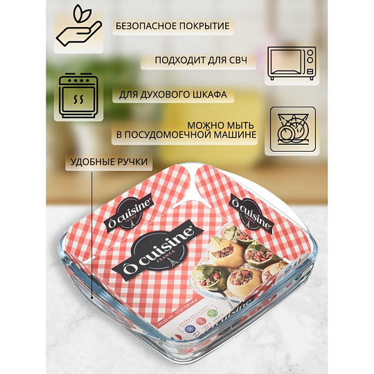 Форма для запекания стекло, 25х22 см, 1.6 л, квадратная, жаропрочная, O Cuisine, 209BC00/1046