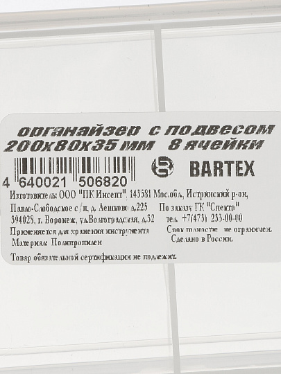 Ящик-органайзер для инструмента, 20х8х3.5 см, пластик, Bartex, 8 ячеек, с подвесом, 27803550512