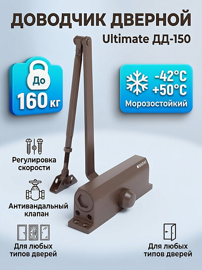Доводчик дверной Булат, Ultimate ДД-150 A-C, -42°C + 50°C °C, морозостойкий, 160 кг, коричневый, 14928
