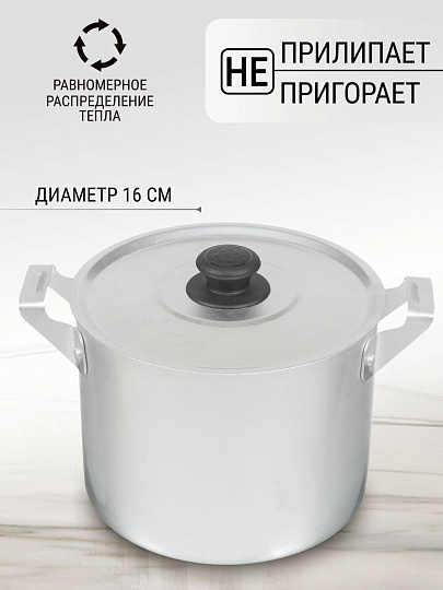 Кастрюля алюминий, 2.5 л, крышка алюминий, Калитва, 14025