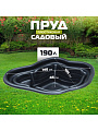 Пруд садовый декоративный Байкал, 190 л, черный, Полимерлист