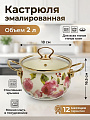 Кастрюля эмалированная сталь, 2 л, крышка стекло, Daniks, Pions, индукция