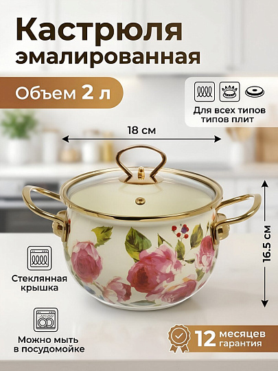 Кастрюля эмалированная сталь, 2 л, крышка стекло, Daniks, Pions, индукция