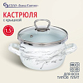 Кастрюля эмалированная сталь, 1.5 л, крышка стекло, сферический, Сантэкс, Шейк бело-черная, 1-2415111, индукция - фото 5