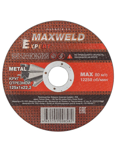 Круг отрезной по металлу, Maxweld, Expert, диаметр 125х1 мм, посадочный диаметр 22.2 мм