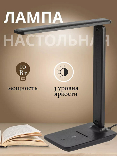 Светильник настольный 10 Вт, черный, Эра, NLED-506-10W-BK, Б0058336