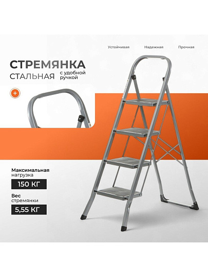 Стремянка 1 секция, 4 ступени, металл, 150 кг, 0.6 мм, WK6018J-4A