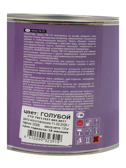 Эмаль ДомМастер, ПФ-115, алкидная, глянцевая, голубая, 1.8 кг