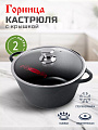 Кастрюля алюминий, антипригарное покрытие, 2 л, крышка стекло, Горница, Классик, к2233а