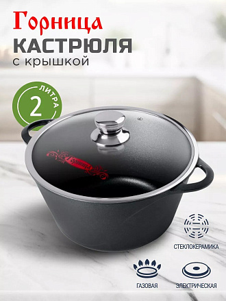 Кастрюля алюминий, антипригарное покрытие, 2 л, крышка стекло, Горница, Классик, к2233а