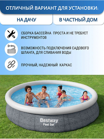 Бассейн надувной Bestway, 366х76 см, Fast Set, 57445, фильтр-насос, 5377 л