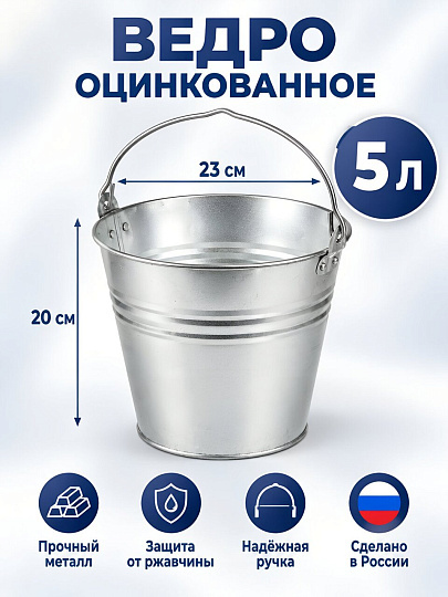 Ведро металл, оцинкованное, 5 л, хозяйственное, Шуйская посуда