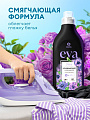 Кондиционер для белья Grass, 1.8 л, Эва блэк рефлекшн, концентрат - фото 4
