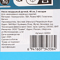 Насос воздушный ручной, 48 см, 3 насадки, Bestway, 62030 - фото 15