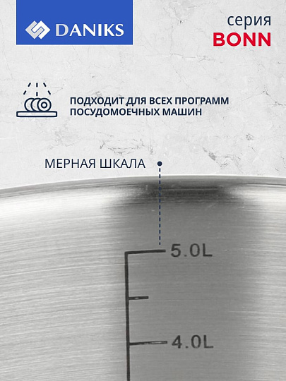 Кастрюля нержавеющая сталь, 5.8 л, крышка стекло, Daniks, Бонн, GS-01319-24CA, индукция