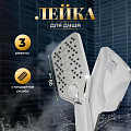 Лейка для душа, пластик, 3 режима, Aqwin, JTA-708C