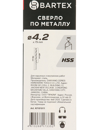 Сверло по металлу, Bartex, HSSM2, диаметр 4.2х43х75 мм, блистер, KF101011