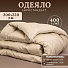 Одеяло евро, 200х220 см, Овечья шерсть, 400 г/м2, зимнее, чехол микрофибра, кант, бежевое - фото 11