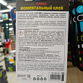 Клей Монолит, цианакрилатный, моментальный, прозрачный, водостойкий, в индивидуальном блистере, однокомпонентный, 3 г, шоу-бокс, 403-110 - фото 4