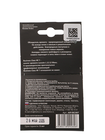 Ароматизатор в машину подвесной, бочонок, Freshco, Business Class Lacoste, AR1BC007