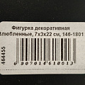 Фигурка декоративная Влюбленные, 7х3х22 см, Lefard, 146-1801 - фото 3
