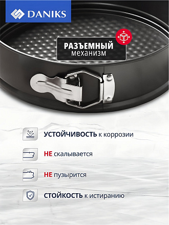 Форма для запекания сталь, 24х24х6.8 см, антипригарное покрытие, круглая, разъемная, Daniks, К-803