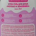 Крем-гель для душа Milk, Молоко и земляника, 800 мл - фото 2