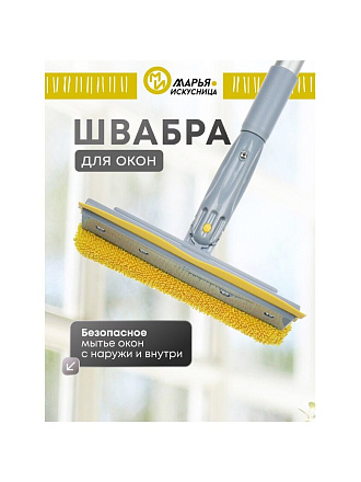 Швабра-окномойка микрофибра, резина, 130х25 см, желтая, телескопическая ручка, Марья Искусница, KD-W08M-10