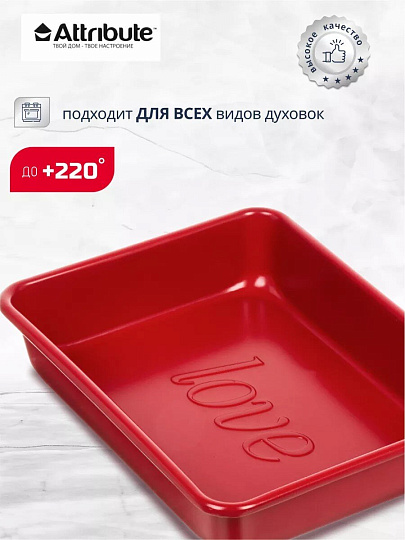 Форма для запекания углеродистая сталь, 16.5х21.5х4.5 см, 1.3 л, антипригарное покрытие, прямоугольная, Attribute, Amore, ABA101