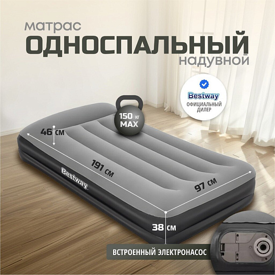 Матрас надувной Bestway, 191х97х46 см, 67401, насос встроенный, электрический, флокированный, распределение нагрузки по всей поверхности, 150 кг