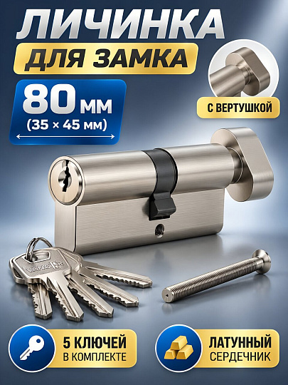 Личинка замка двери Vanger, YC-80(35C/45)-C-CR, 30583, чугун, 80 мм, с заверткой, хром/никель