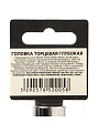 Головка торцевая 6-гранная, 1/2&amp;quot;, 12 мм, глубокая, Startul, PRO-52112 - фото 3