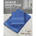 Полотенце банное 70х140 см, 100% хлопок, 380 г/м2, Грация, Barkas, светло-синее, Узбекистан, AI-3105033 - фото 6