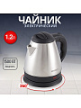 Чайник электрический Energy, E-212, серебристый, 1.2 л, 1500 Вт, скрытый нагревательный элемент, нержавеющая сталь