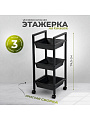 Этажерка металл, 3 секции, 31х31х74.5 см, A340053