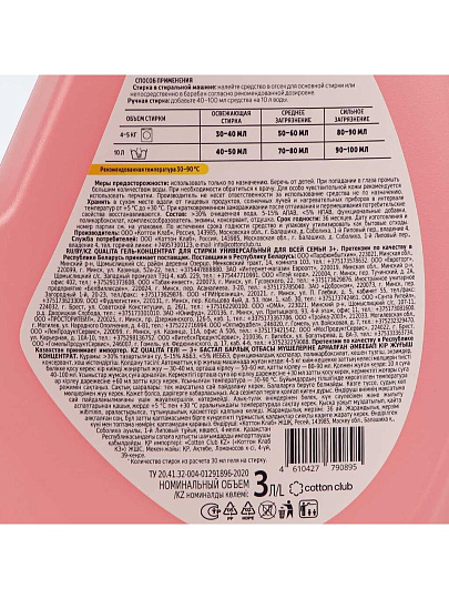 Гель для стирки Qualita, 3 л, универсальный